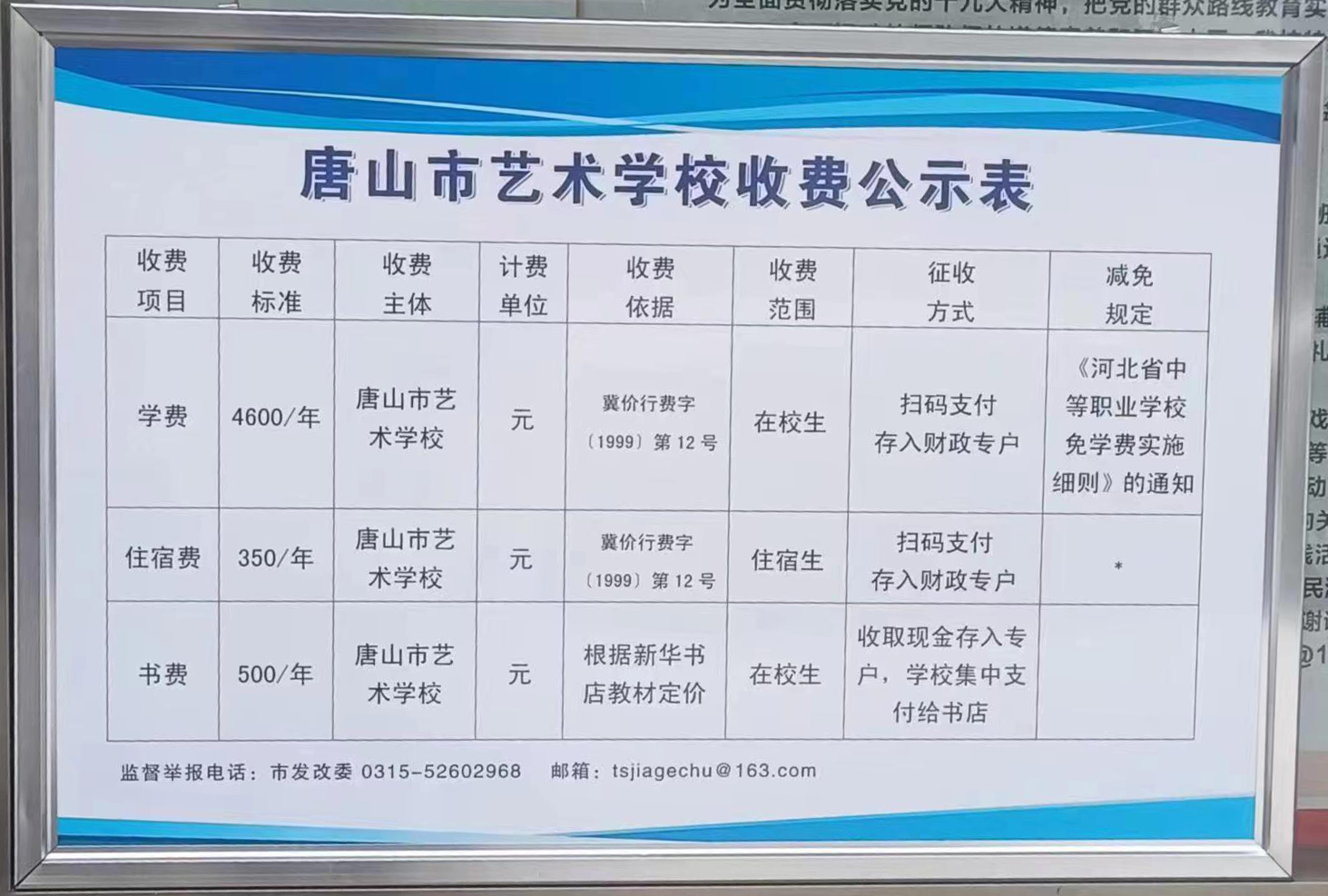 唐山市路南區天鵝湖藝術培訓學校有限公司收費标準